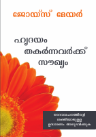 Healing The Brokenhearted - Malayalam - Joyce Meyer.pdf